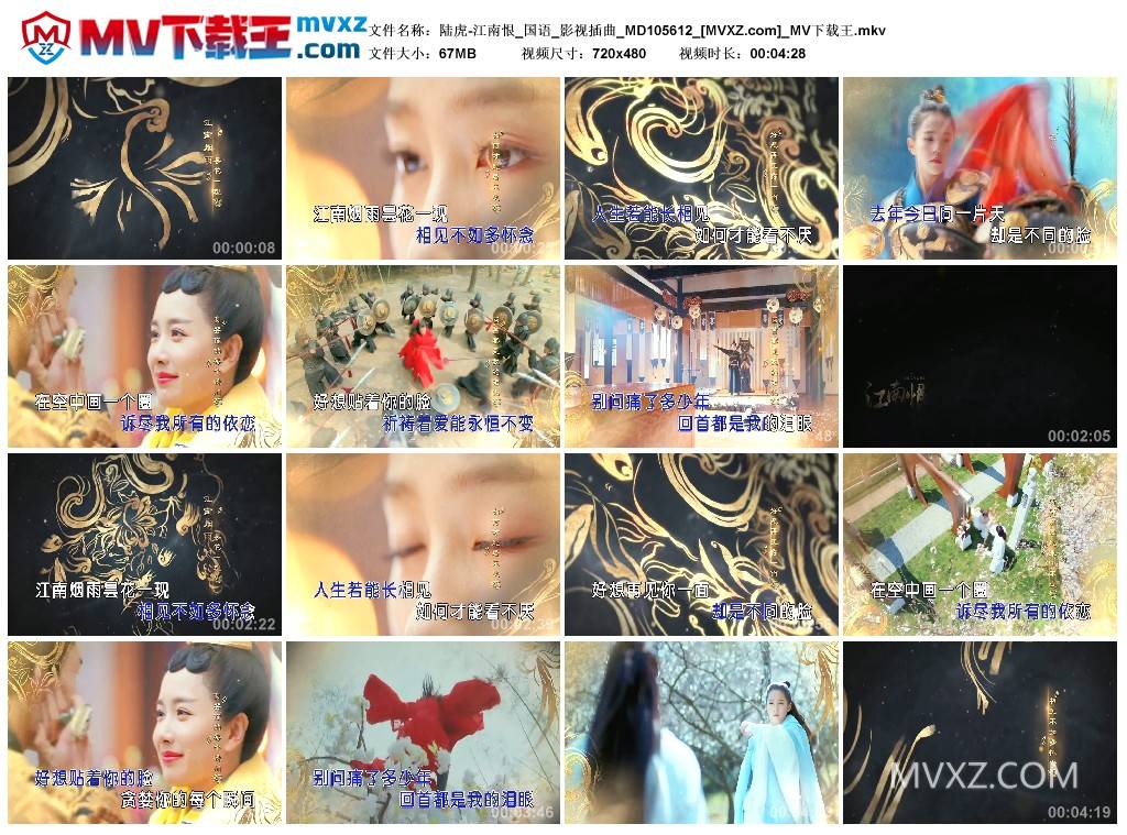 陆虎-江南恨_国语_影视插曲_MD105612